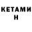 КЕТАМИН ketamine Xasanboy Raximqulov